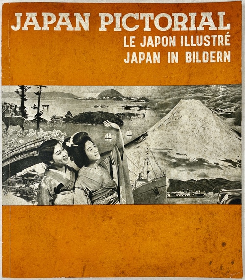 『写真で見る日本（ジャパン・ピクトリアル）』