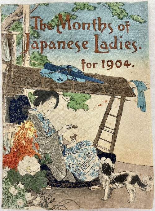 『日本の女性の12ヶ月：1904年カレンダー』