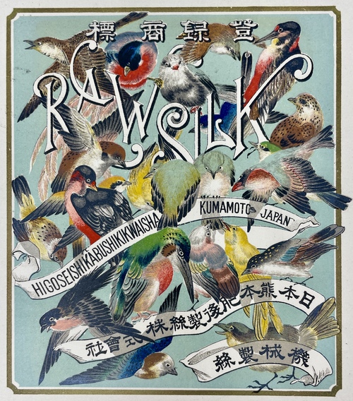 『1904年セントルイス万博のために編纂された日本帝国における有名生糸生産者とその商標』
