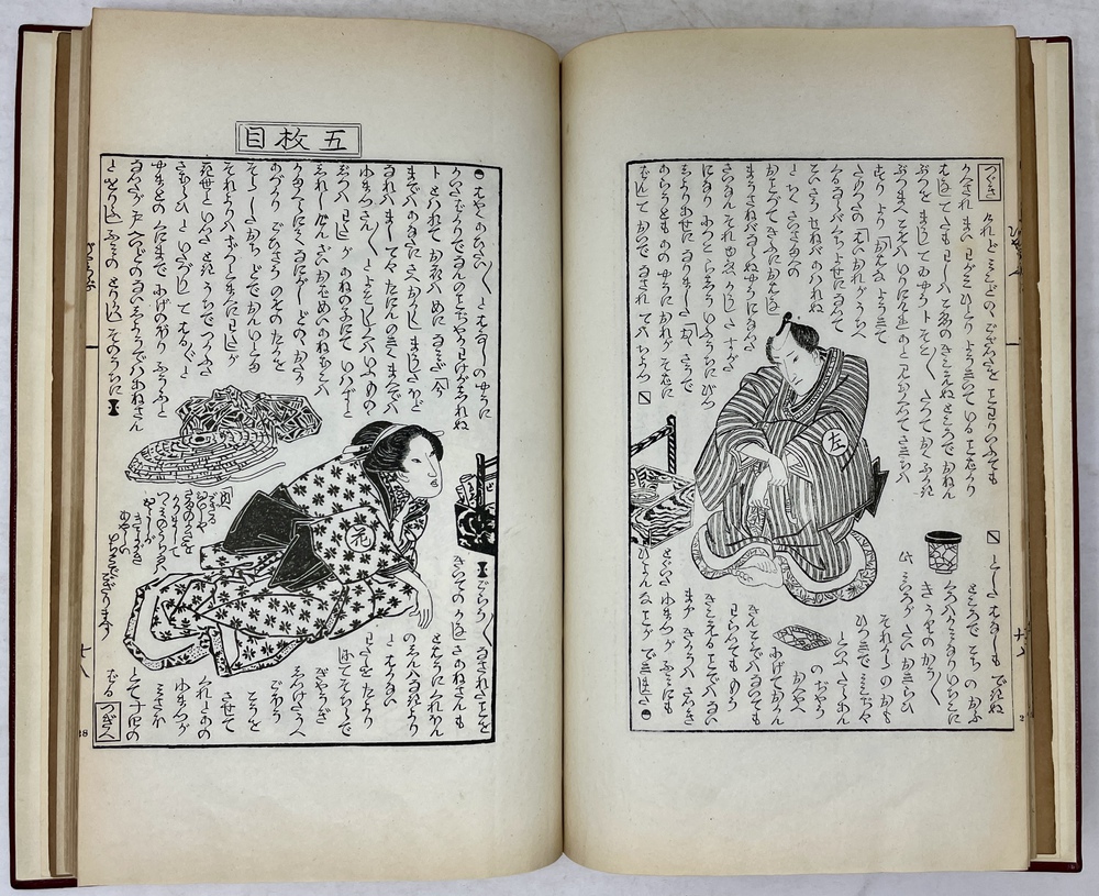 浮世形六枚屏風：57枚の原著木版画のファクシミリからなる、ある日本の物語』 - 青羽古書店 AOBANE Antiquarian Bookshop -  洋書・美術書・学術書